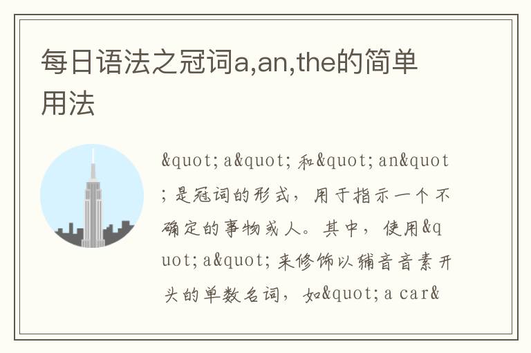 每日语法之冠词a,an,the的简单用法
